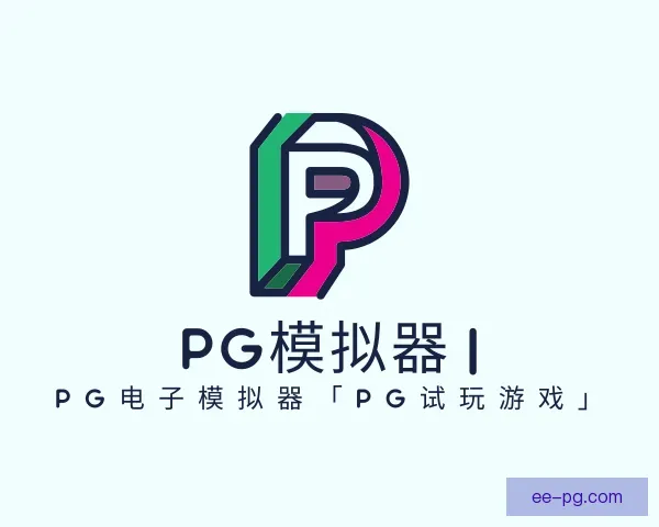 发现PG模拟器app